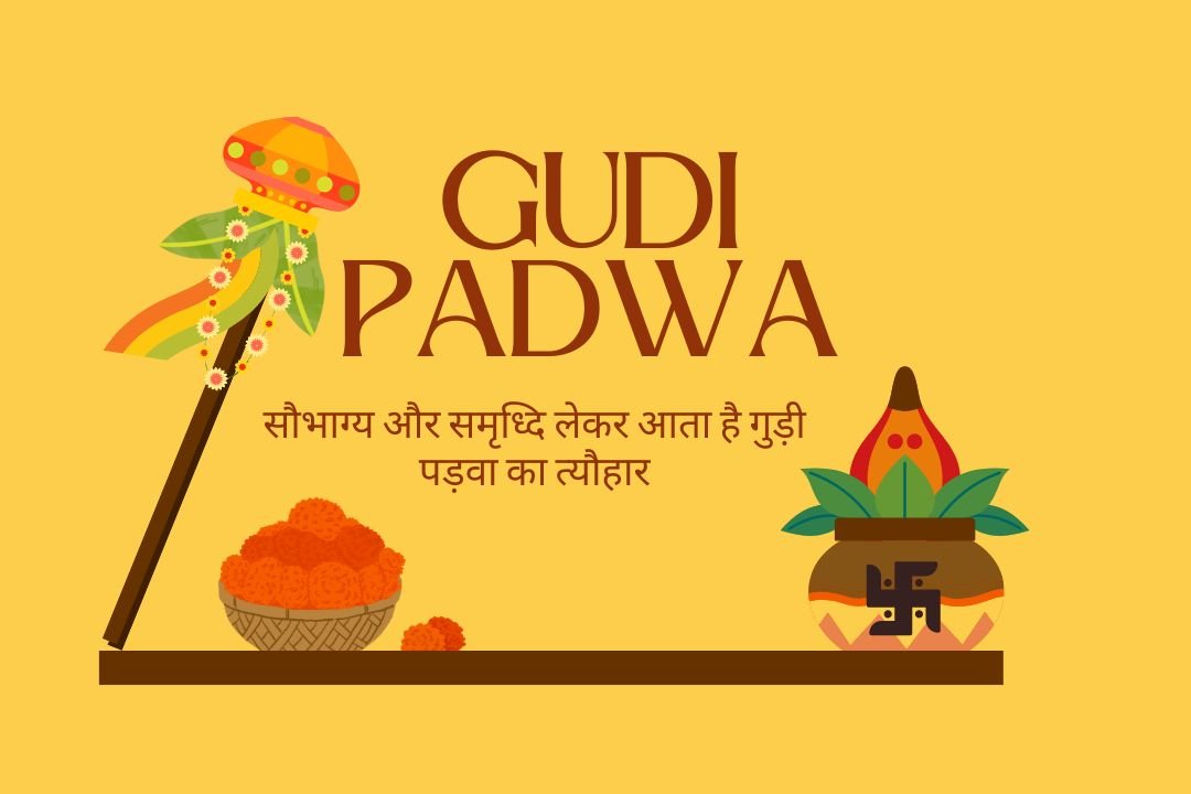 Gudi Padwa 2024: सौभाग्य और समृध्दि लेकर आता है गुड़ी पड़वा का त्यौहार, अपने खास दोस्तों को और प्रियजनों को भेजिए कुछ खास शुभकामना संदेश